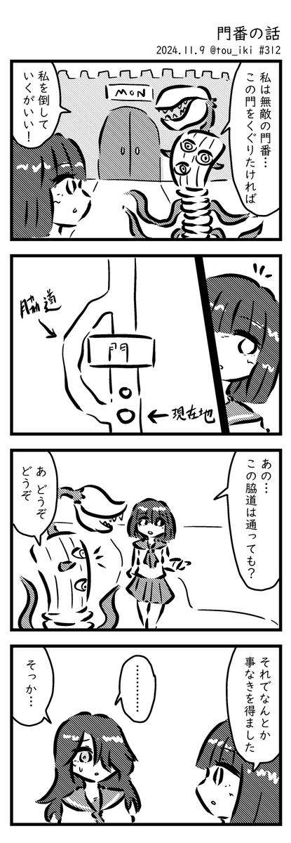 門番の話
#4コマ漫画 