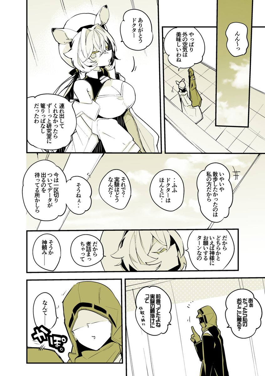 方舟漫画作戦記録
『ドロシーは触れてみたい編』 