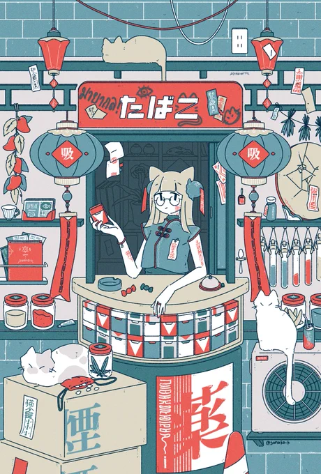 猫町中華街 煙煙-enen- 