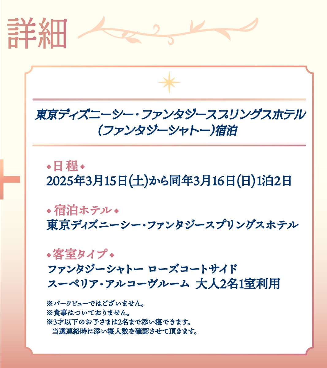 yamazakipan_cp's tweet photo. #第11回​ の賞品は
✨1デーパ���ポート：ファンタジースプリングス・マジック(ペア)
🏰東京ディズニーシー・ファンタジースプリングスホテル(ファンタジーシャトー)宿泊
のセットです☺

応募規約✅
https://t.co/i4l6jAxHXu

詳細は画像をチェック⬇ https://t.co/ozm2xlaYYX