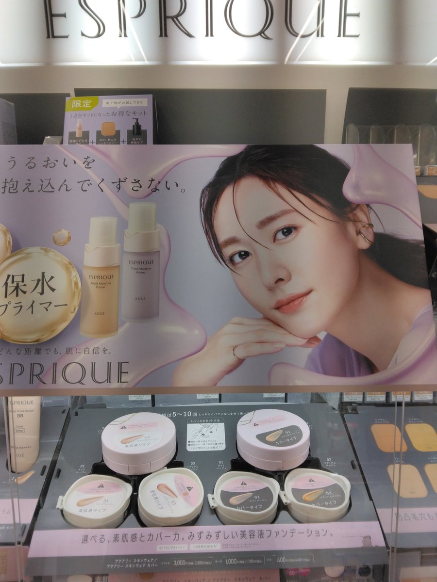 MinouraAki31911's tweet photo. たくさんいた☺
#新垣結衣
#アロマリッチ
#ESPRIQUE https://t.co/h3ASxOAtf3