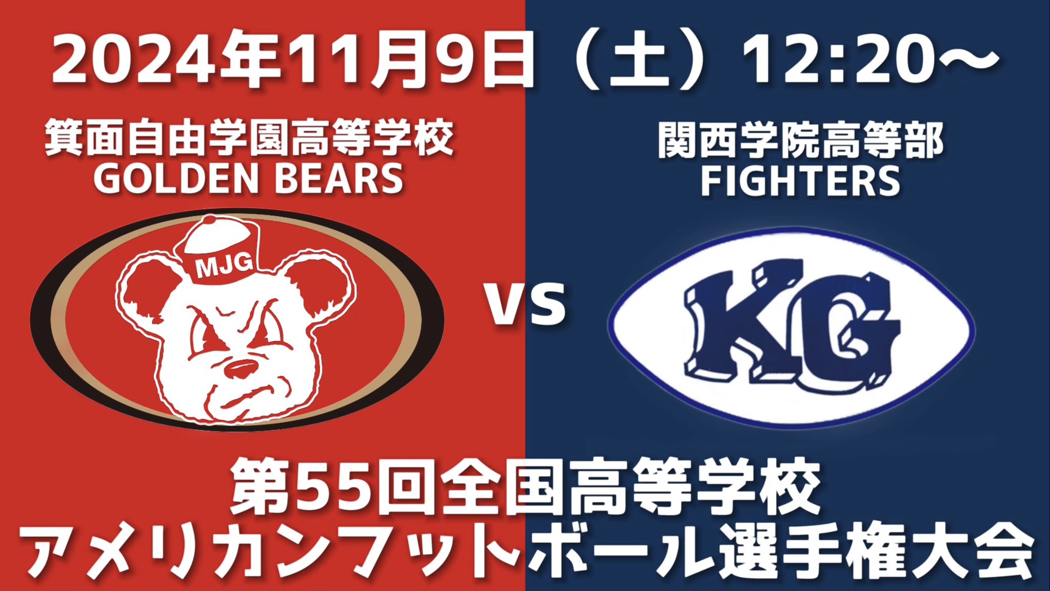 関西学院高等部FIGHTERS (@fighters_kgh) / X 関西学院高等部FIGHTERS (@fighters_kgh) / X