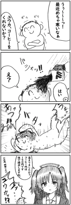 絆ランク最悪なユウカ 4コマ
 #ブルアカ 