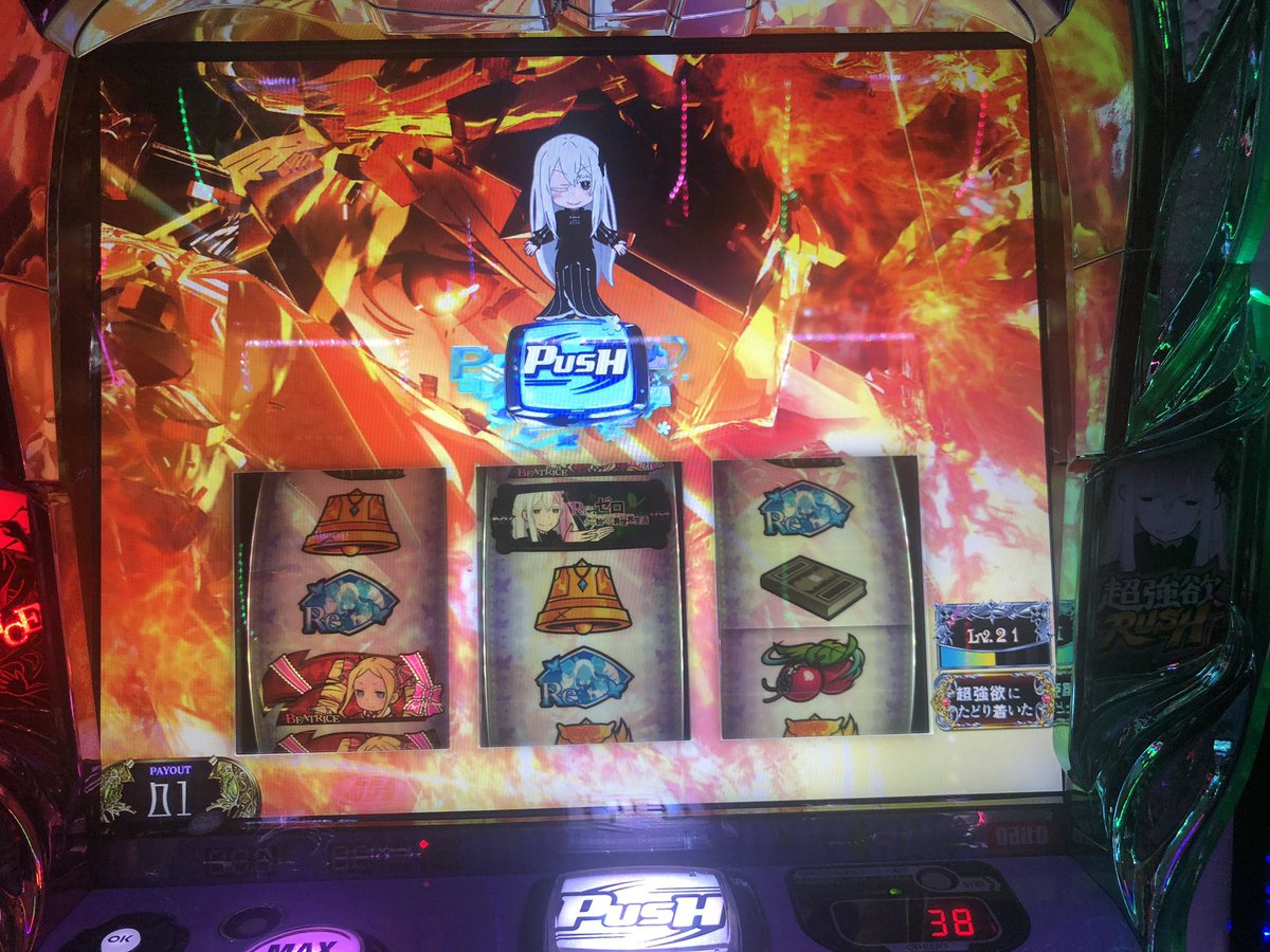 Reゼロのエキドナモードでも単発ってあるんですネ…超強欲Rushに入るものだと思ってた、誰かご教授下さい、web調べてみます…。