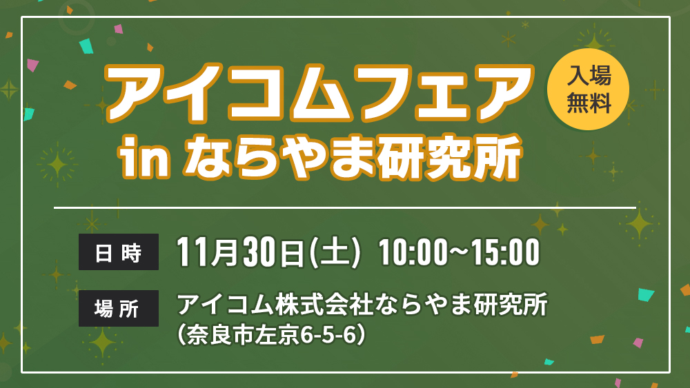 iCOM】 アイコム ロゴ 内照式 看板 点灯確認済み プレート