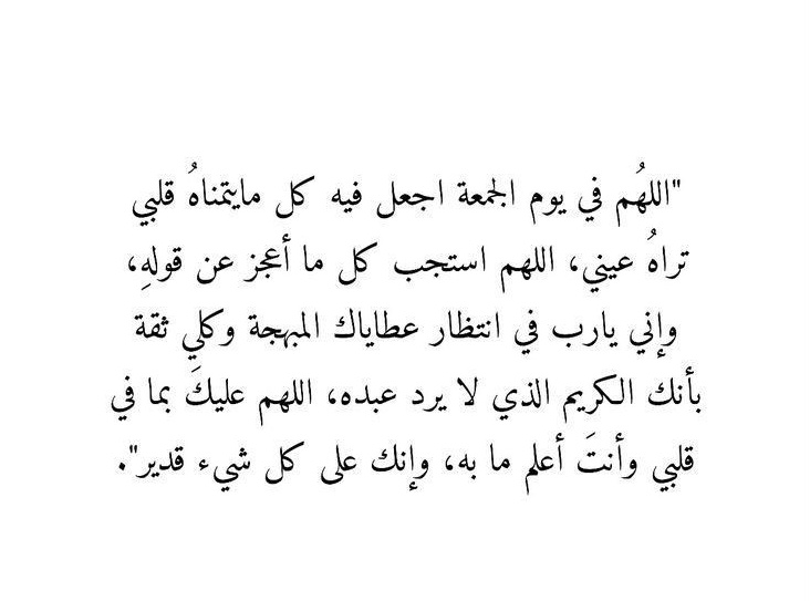 اللهم في يوم الجمعه"