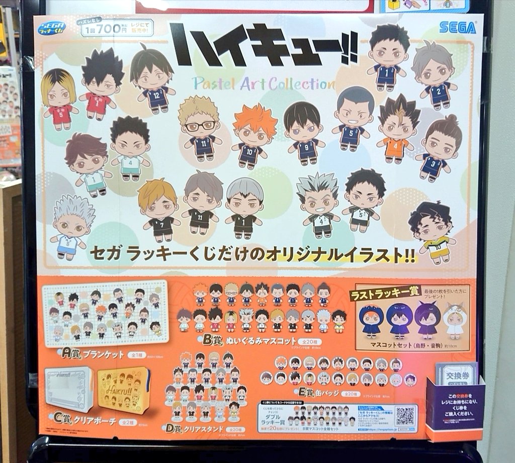 ハイキュー ラッキーくじ (11月8日(金)より、セガ ラッキーくじ ハイキュー ラッキーくじ (11月8日(金)より、セガ ラッキーくじ
