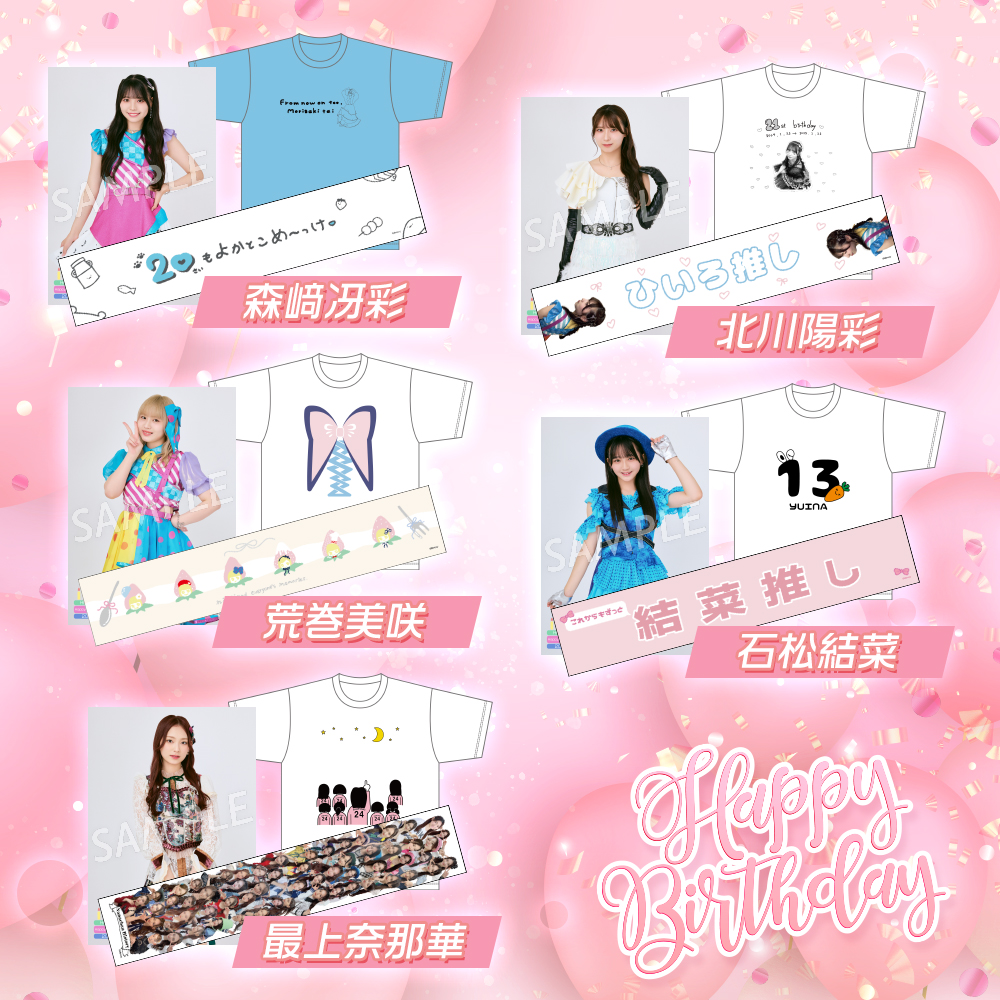20歳の #生誕グッズ でました！🌷 ついに私も1月16日の誕生日でハタチ