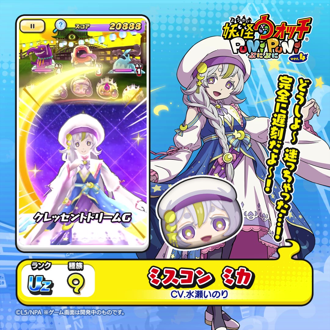 新ぷに情報】 UZランク「ミスコン ミカ」をご紹介！ ミス・妖怪