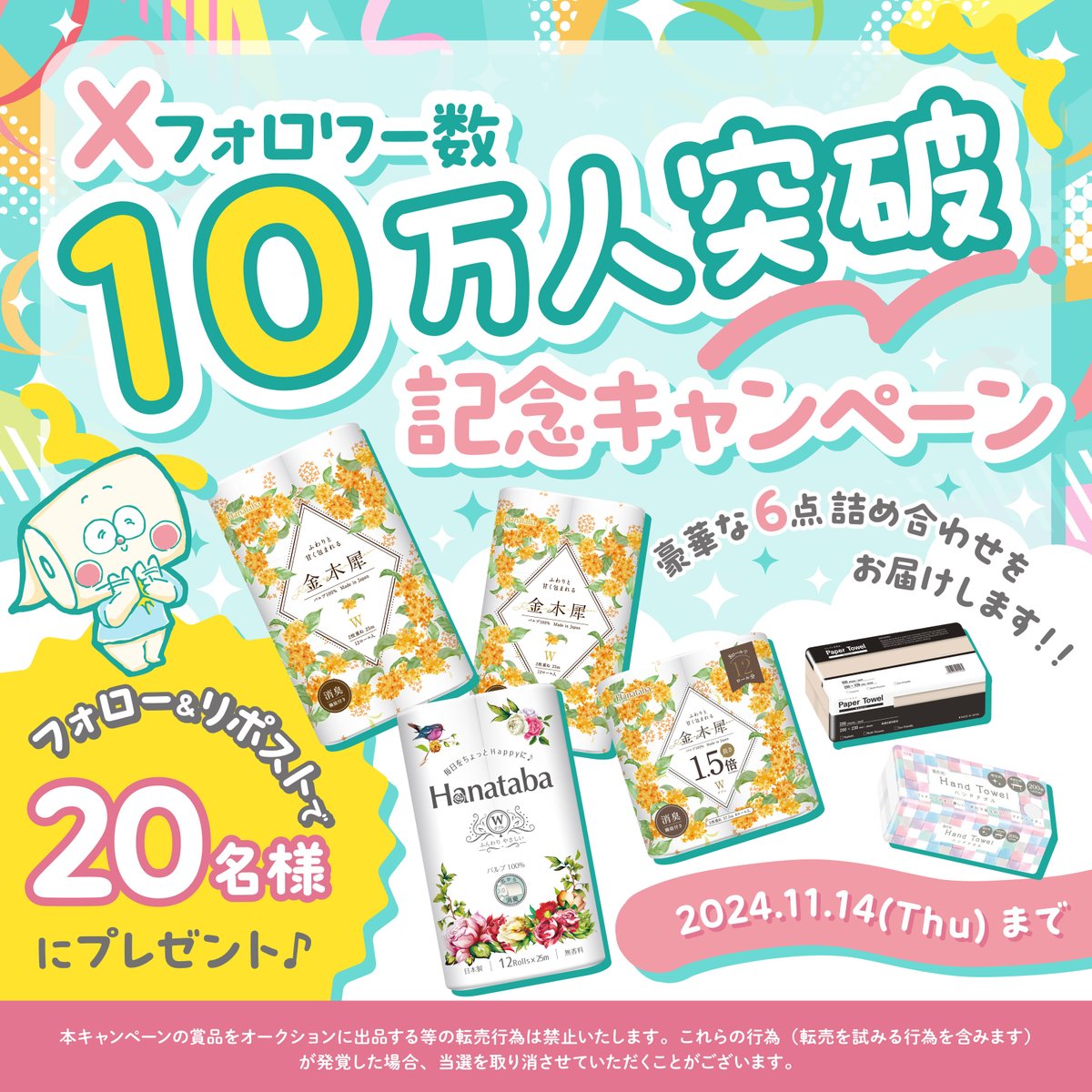 maru_tomi0103's tweet photo. ⋰​
フォロー＆リポストで応募❗️
Xフォロワー数10万人突破記念
#プレゼント #キャンペーン 🥳👏
⋱
​
抽選で20名様にプレゼント🎉

■応募方法
①​@maru_tomi0103
​　をフォロー
②この投稿をリポスト

⏰11月14日 23:59まで

▷詳しくはこちら
https://t.co/6EpVzs1M36

#丸富製紙 https://t.co/OfV7SDkOj5