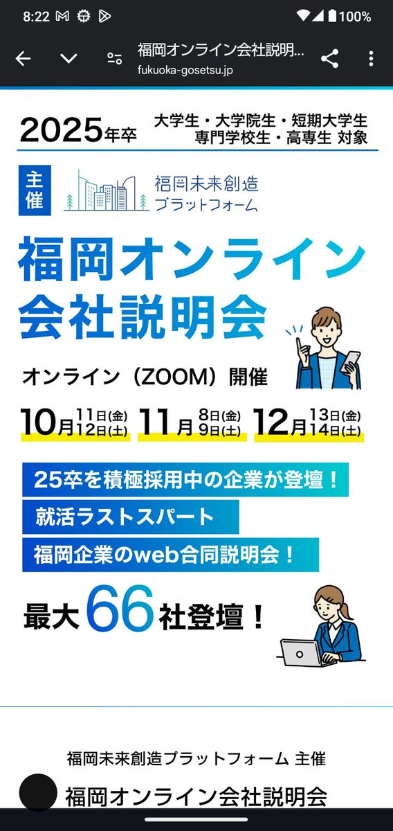 kitamuraoil's tweet photo. おはようございます！
本日の福岡の天気は☀

告知になりますが、明日　11月9日（土）10:30〜10:55　の枠で添付写真のオンライン会社説明会に参加いたします！

よろしくお願いいたします🙇✨

#採用
#福岡
#企業説明会 
#25卒
#企業公式 https://t.co/Xo0ECpCopw