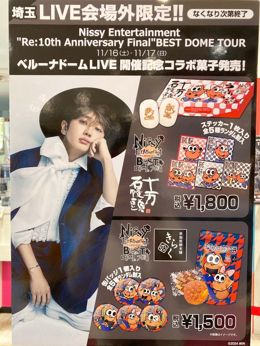 ナレッジ まとめ売り Nissy_Re10th】 ／ 本日より販売開始！！ 📍場所 #ツリービレッジ(東京