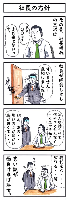 三沢光晴の場合。
#味のプロレス #社長 