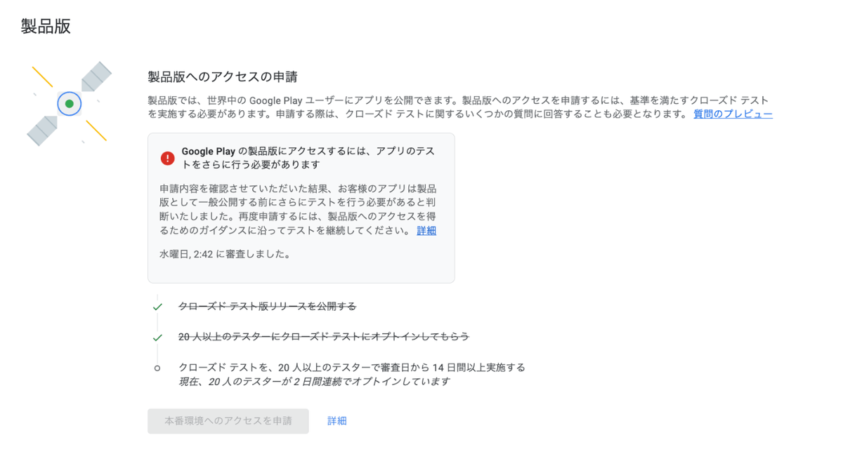 gomorepython's tweet image. 「Google Play の製品版にアクセスするには、アプリのテストをさらに行う必要があります」
「More testing required to access Google Play production」

と表示されてしまった方向けに記事を作成しました。
zenn.dev/gomorepython/a…