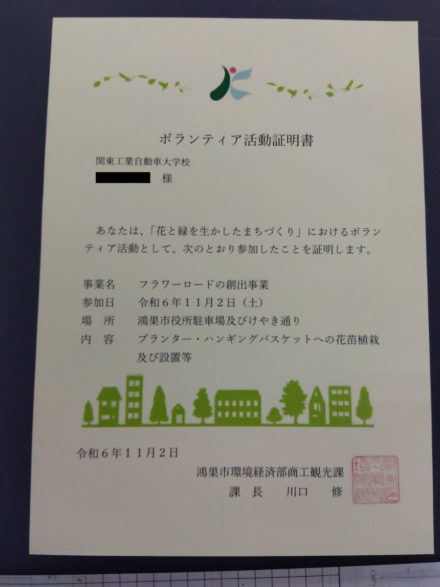 kantoinc's tweet photo. 鴻巣産の季節の草花をふんだんに使用したプランターやハンギングバスケットによる装飾を施し、「こうのすフラワーロード」にボランティア活動の一環で関東工業自動車大学校の学生さんたちが参加いたしました。

#関東工業自動車大学校
#鴻巣市
#フラワーロード
#ボランティア募集 https://t.co/TgwUQRgVsN
