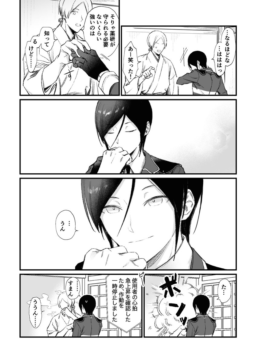 ※薬さに?
※女審神者が男になってるのでなんでも許せる方向け 
