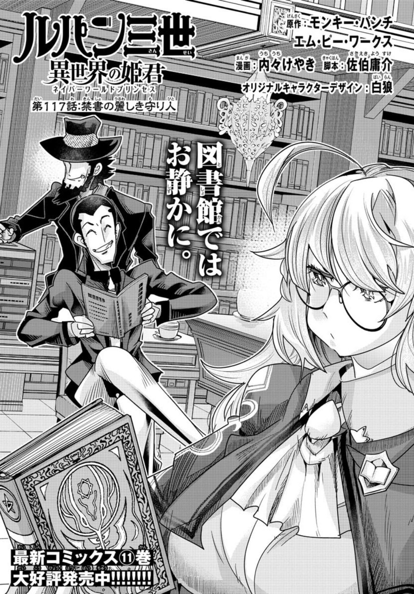 『ルパン三世 異世界の姫君』13巻発売です!  
一行の異世界ぐらしも早3年! 初収監に初脱獄!
汲めども尽きぬお宝、冒険がルパンたちを待っている! 公式https://t.co/kxAlheO9Y9
ニコニコhttps://t.co/f8u3PQP0Wx
Amazon https://t.co/uN5W1ORVYW 