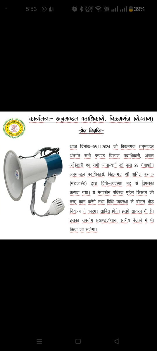SDM Bikramganj tweet media