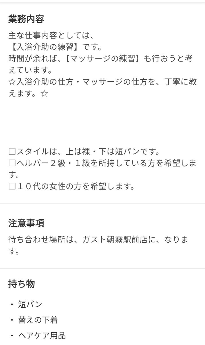 タイミーをデリヘル代わりに使おうとしてる馬鹿がいる件について