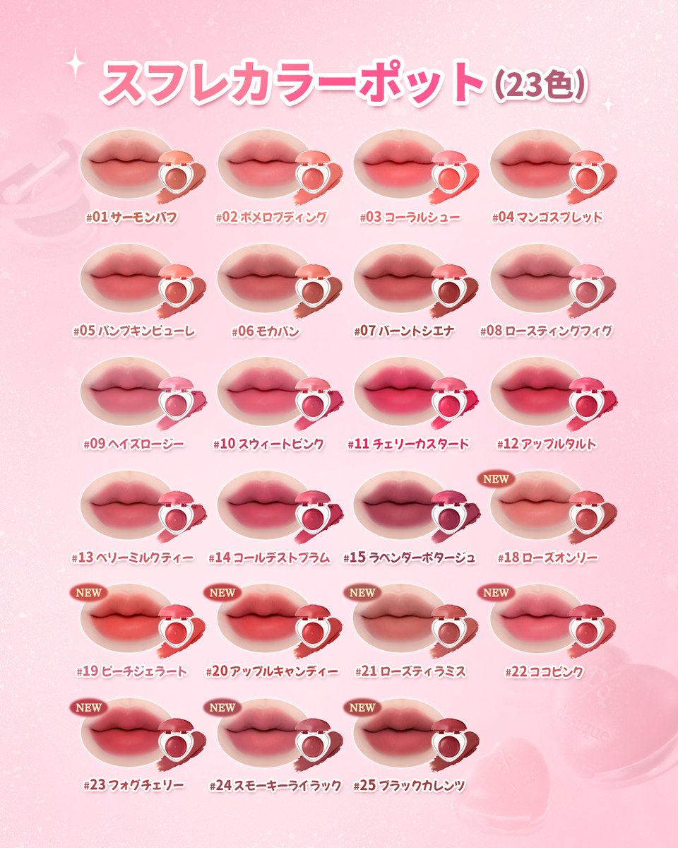 スフレページ 11/15スフレカラーポット新カラー発売🍯／ 発売記念RTキャンペーンを