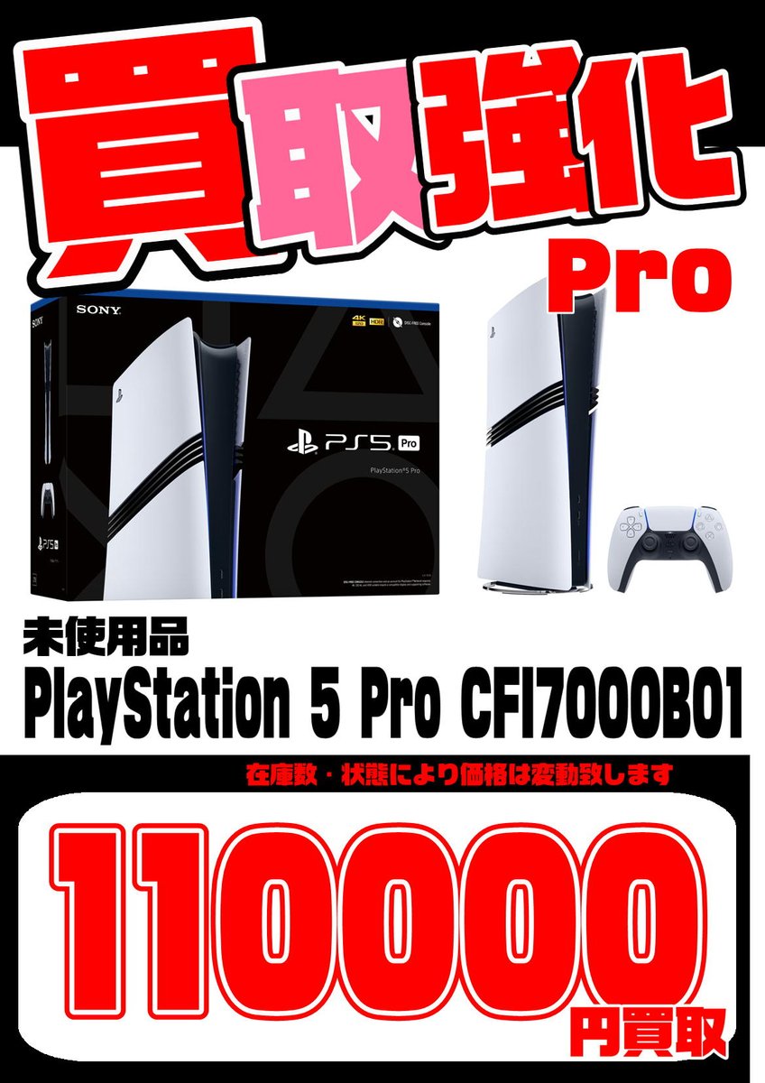 新品未開封】PlayStation5 Pro (CFI-7000B01) PlayStation 5Pro CFI