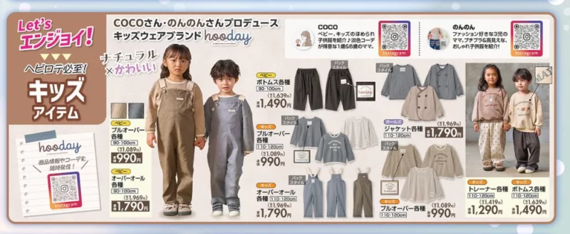 shimapatobu's tweet photo. しまむら『hooday（フーデイ）』コラボの冬の子供服が2024年11月8日(金)より新発売！品番、種類まとめ！

https://t.co/NISPckNfKE

#しまむら　#しまむらコラボ　#しまパト　#hooday　＃フーデイ https://t.co/8d8TH3lvlC