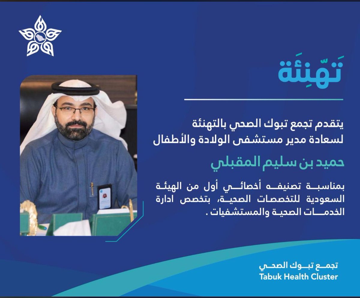 الرجل المناسب في المكان المناسب 
كل التوفيق لك يابو مالك ومن نجاح الى نجاح باذن الله 🤍<a href="/halbalwei/">حميد بن سليم المقبلي</a>