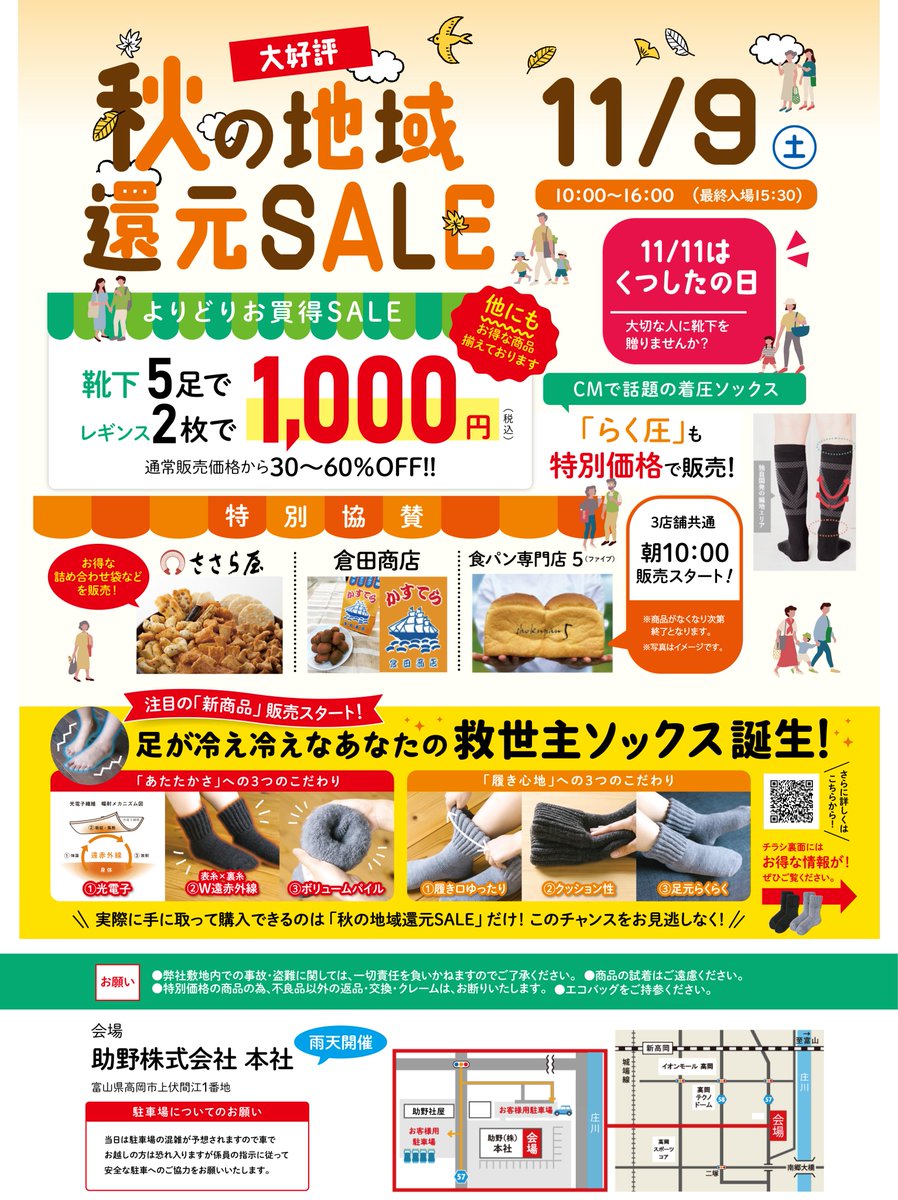 おはようございます🧦 現在の富山県高岡市は☀️ いよいよ今週土曜日は