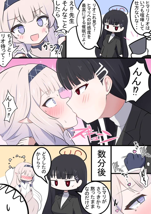 リオとヒマリと催眠

ヒマリオです!
とある漫画のネタが入ってます笑 