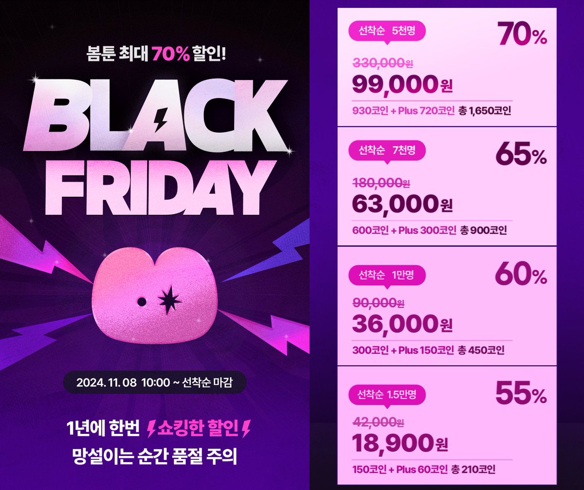 봄툰 블프 코인할인 (~선착순) https://t.co/Wjz2ia8quO 작년엔 70퍼 마감 한시간반 걸림😥