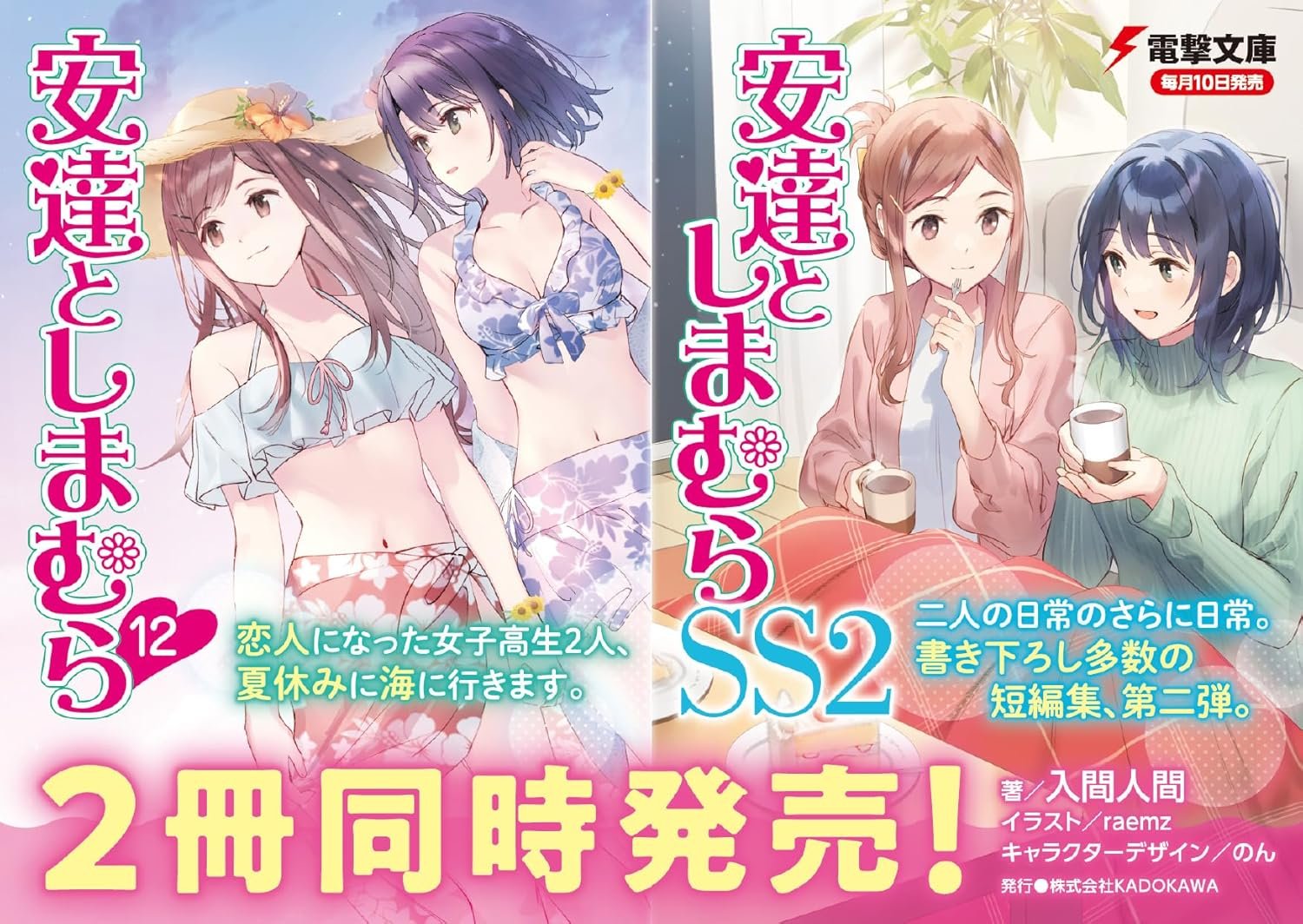 最新人気 電撃文庫 on  X: 文学・小説