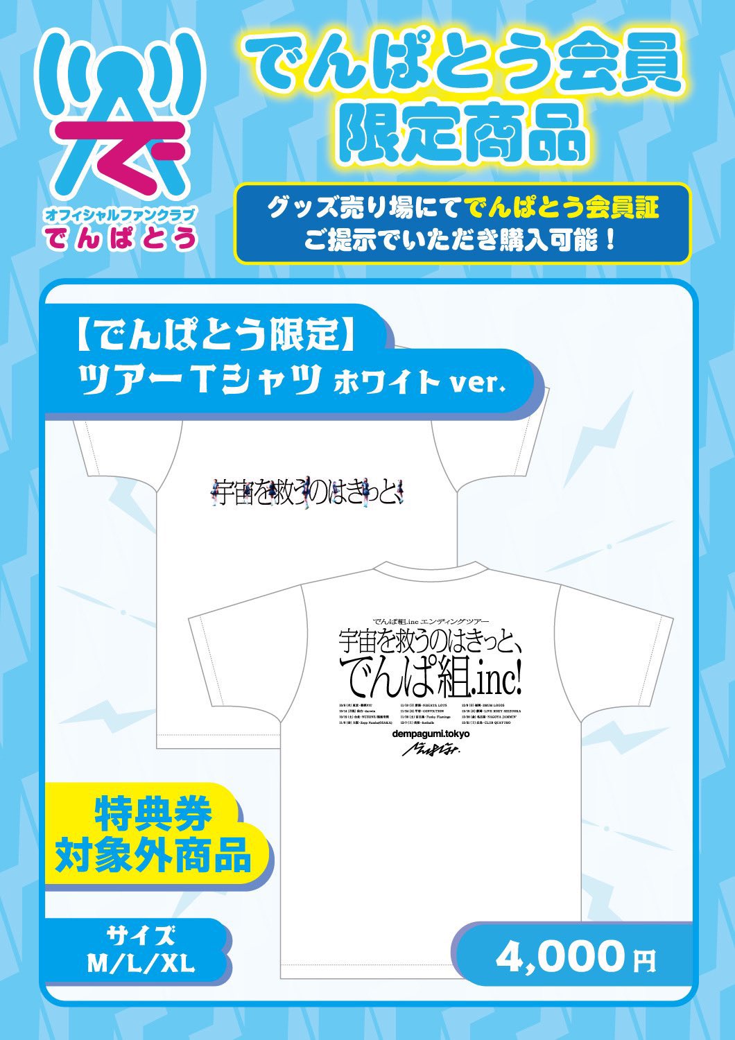 でんぱ組 プライズ わたしはでんぱ組.incを諦めません」｜小鳥りここ