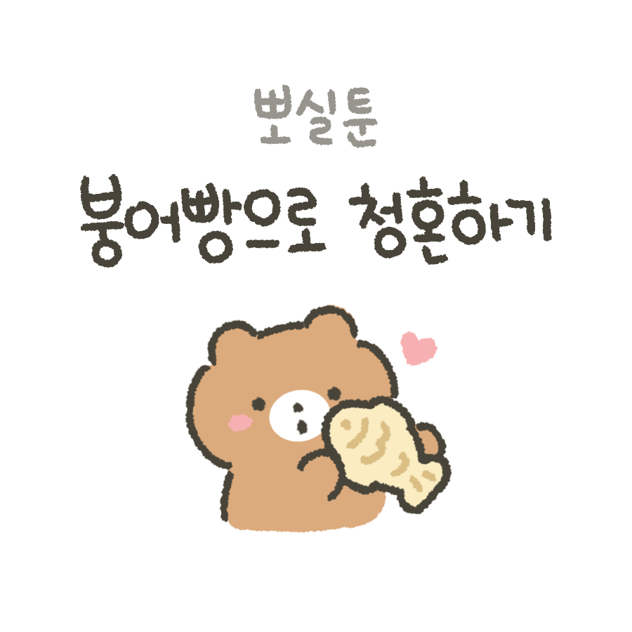 뽀실곰 tweet media