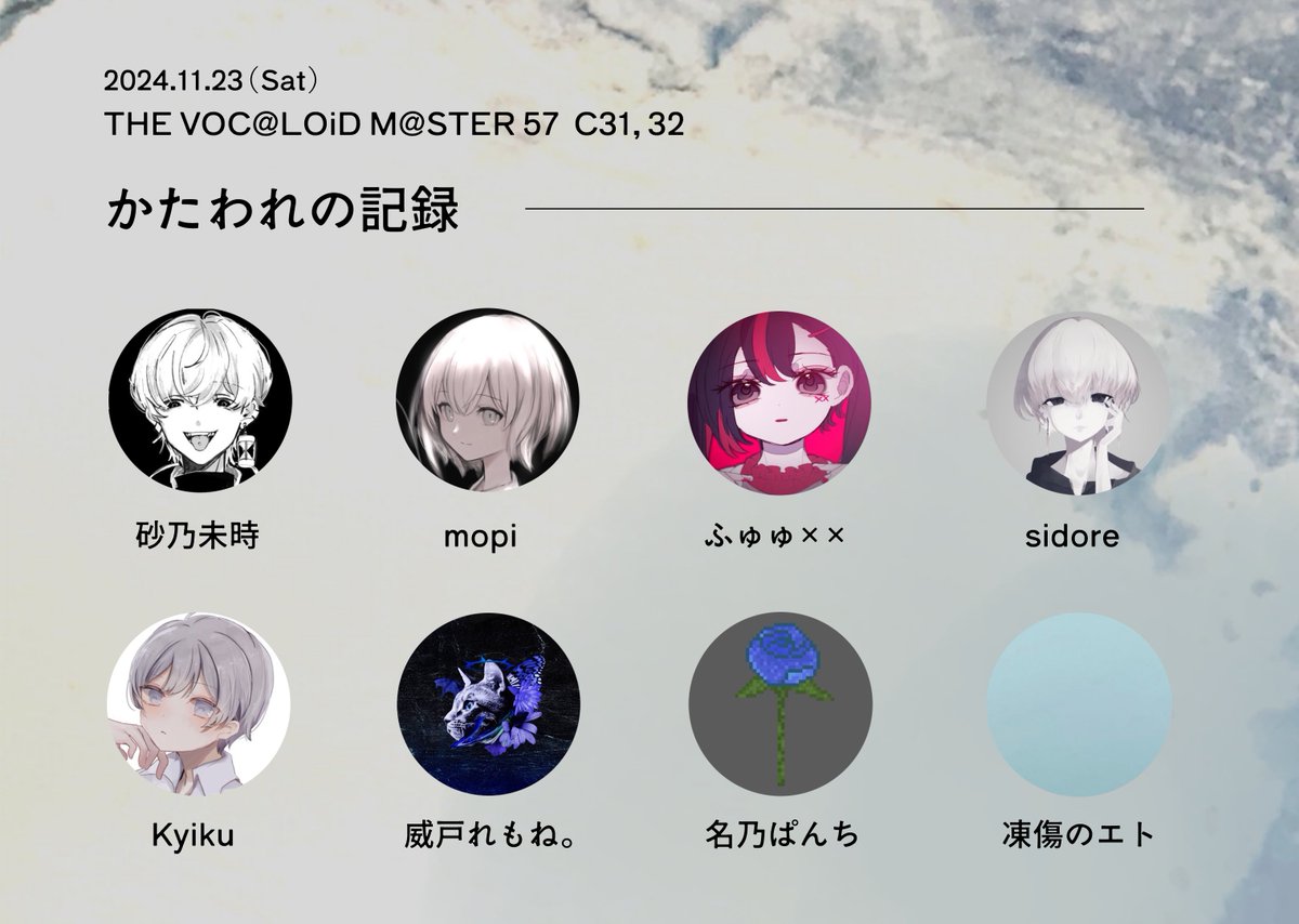 su7no3to's tweet photo. ◤ Announcement 
￣￣￣￣￣￣￣￣￣￣ 
コンピレーションアルバム「かたわれの記録」
参加メンバーを公開します。

命をテーマとする楽曲をそれぞれの視点で書き下ろしました。
#ボーマス57 にて頒布予定です。

#かたわれコンピ https://t.co/UFSjiEEZXL