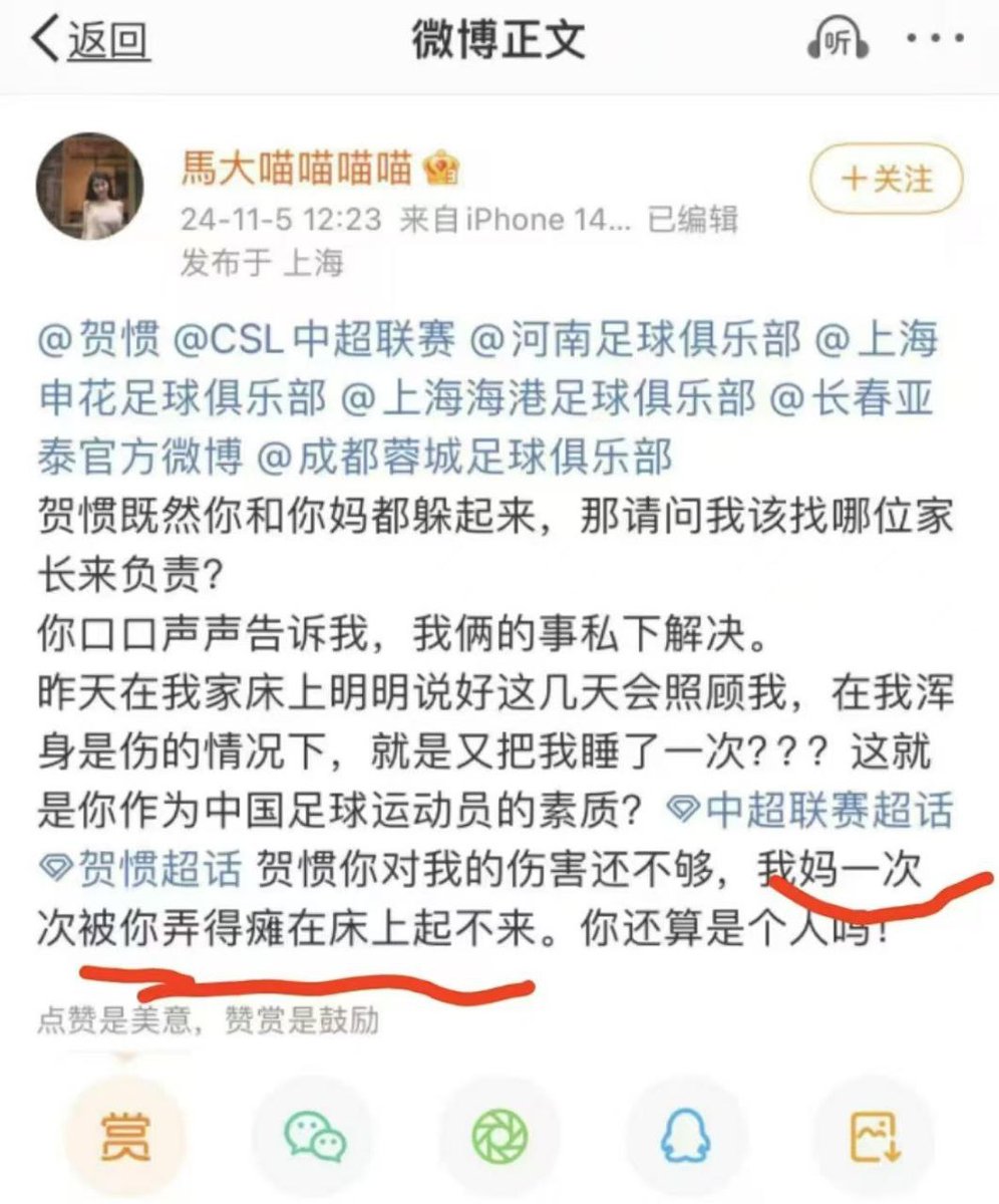大瓜：中国男足队员贺惯被曝和母女双飞不负责任 https://t.co/w70tA6ZJvE