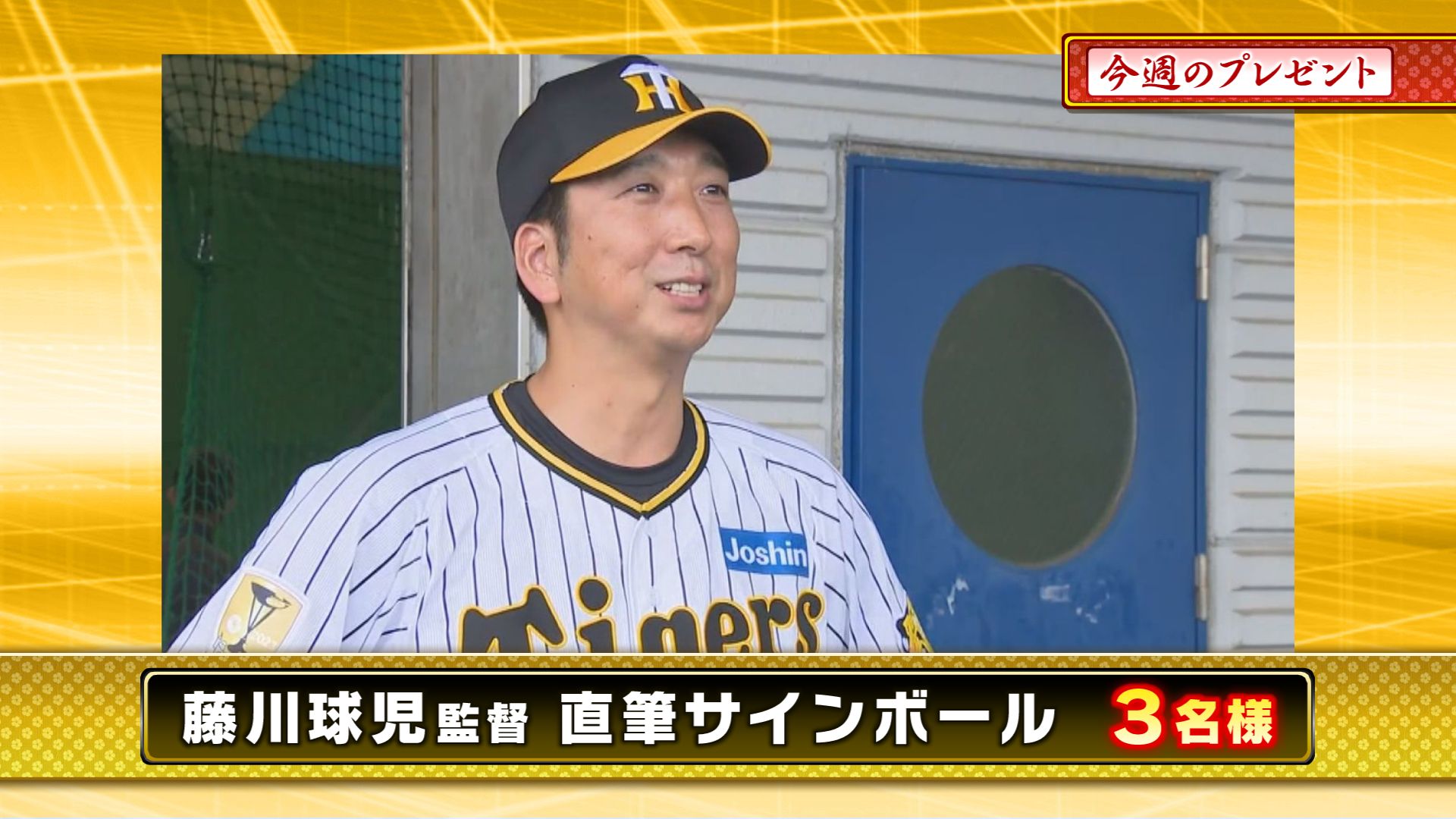 ⭐️藤川引退キャンペーン⭐️