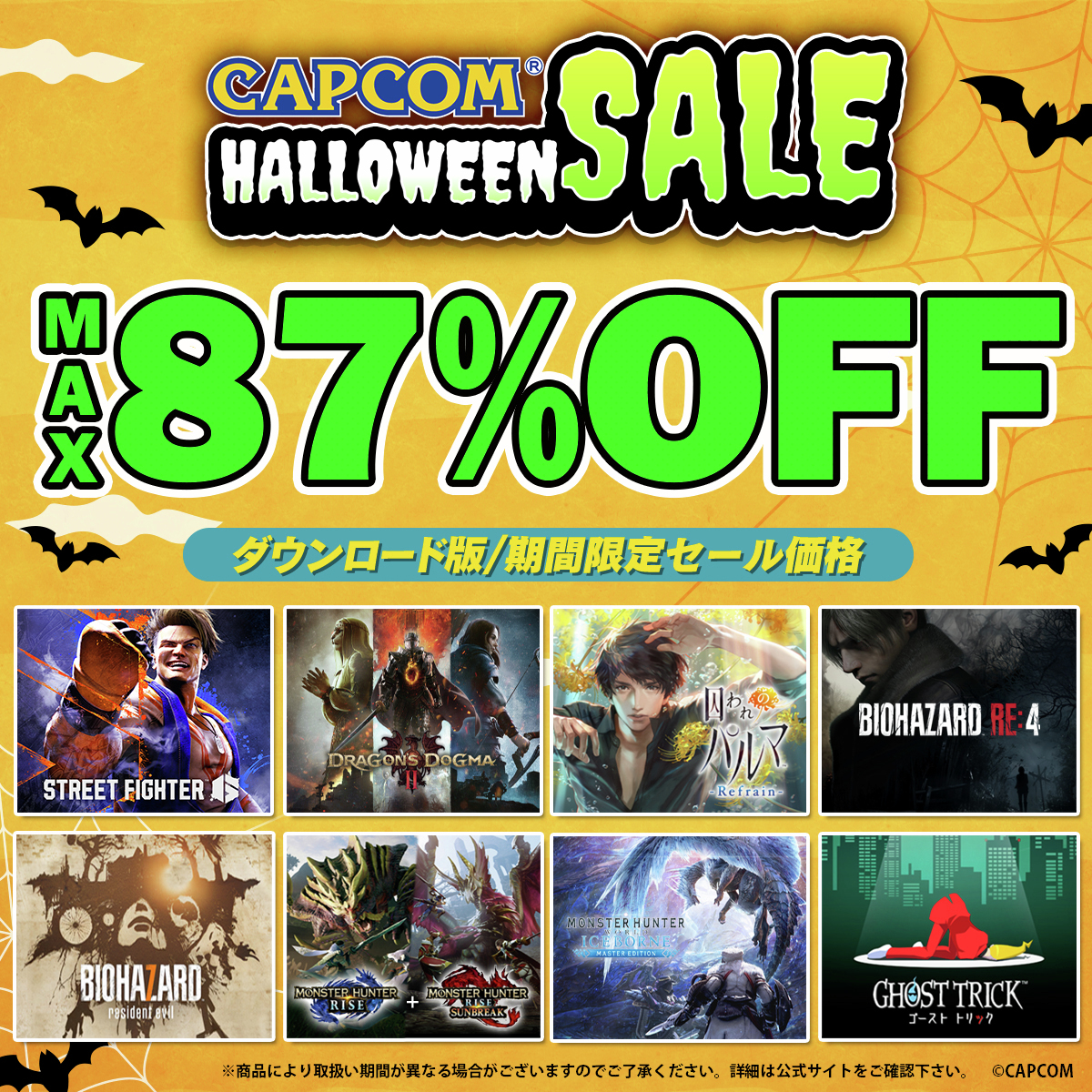 🎃CAPCOM HALLOWEEN SALEがアップデート🎃

PlayStation(TM)Storeにて、『エグゾプライマル デラックスエディション』が67％OFFの2,966円(税込)！
他にもカプコンの人気タイトルがお得な価格でセール中！
この機会に名作を楽しもう！

詳細はこちらから☟
capcom-games.com/sale/sale09-57…