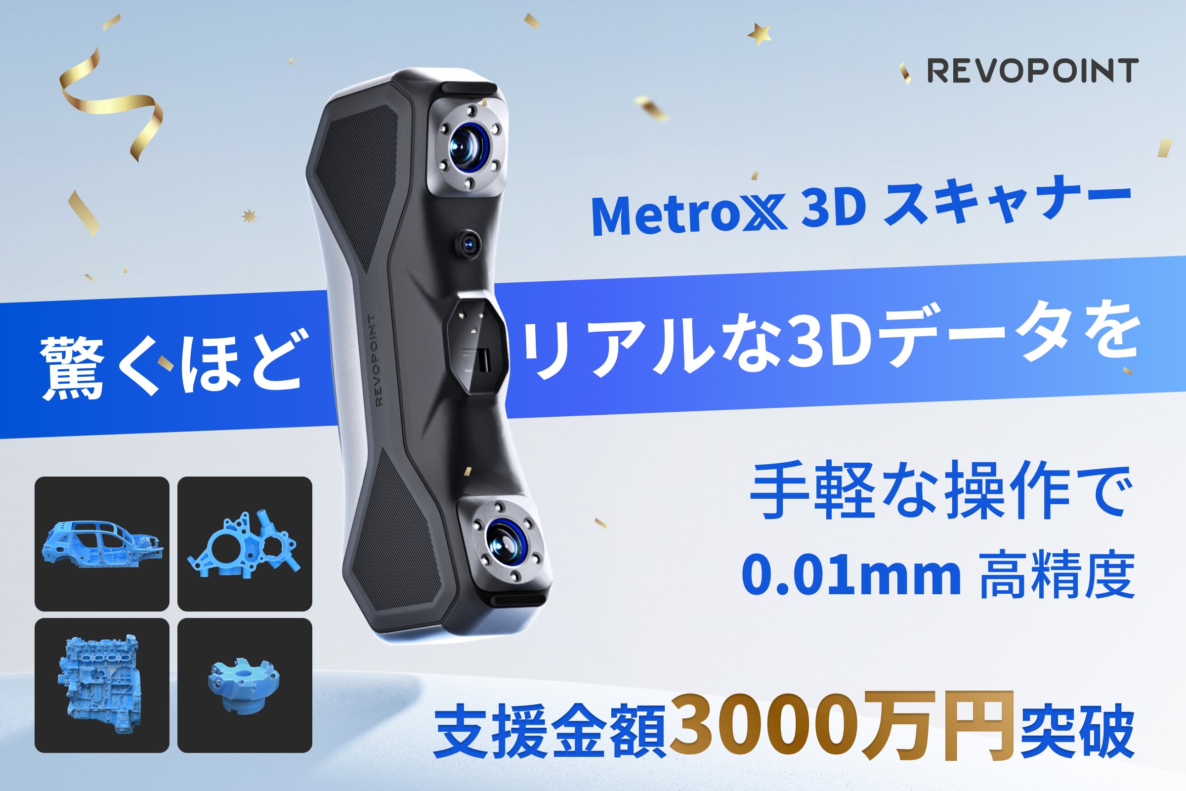 Revopoint MetroX 3Dスキャナープレミアムセット