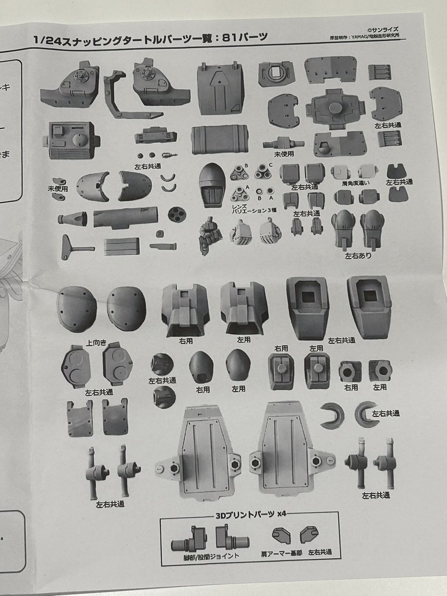 装甲騎兵ボトムズ総合模型演習2024販売中アイテム紹介。 電脳造形研究