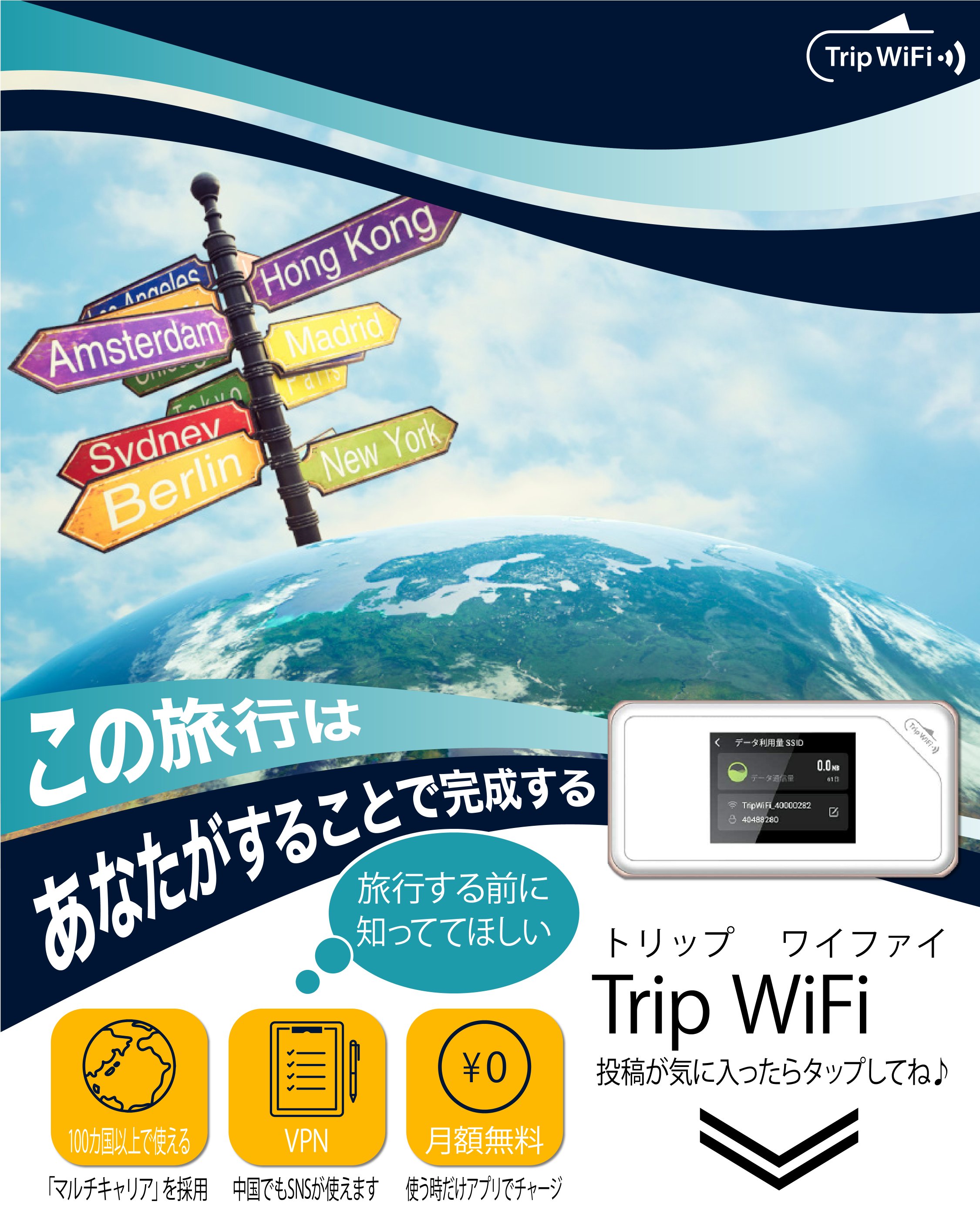公式】Trip WiFi（トリップワイファイ ） (@TripWiFi) / X