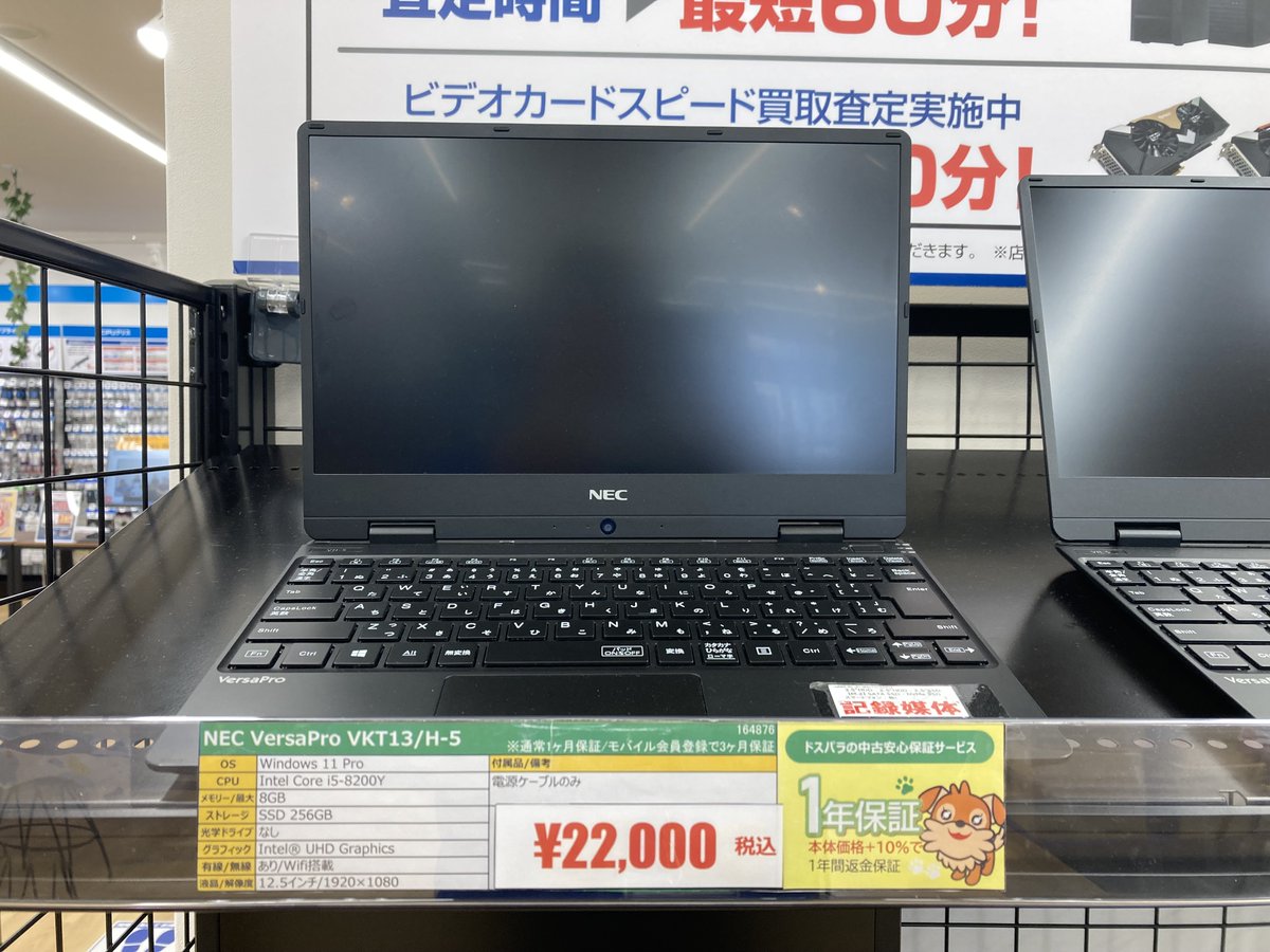 中古パソコンコーナー】 NECのモバイルノートPCが、限定2台大幅値下げ 