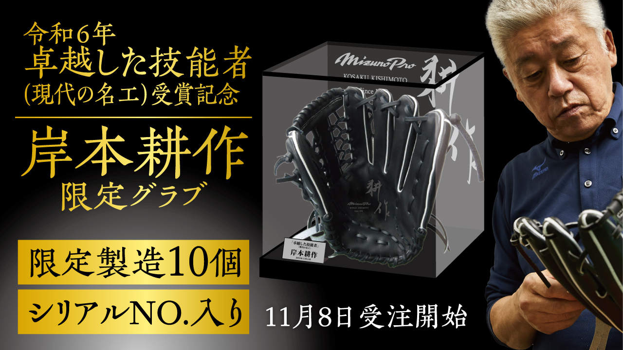 イチローのグラブを手掛けた名匠岸本耕作氏製作硬式用オーダー