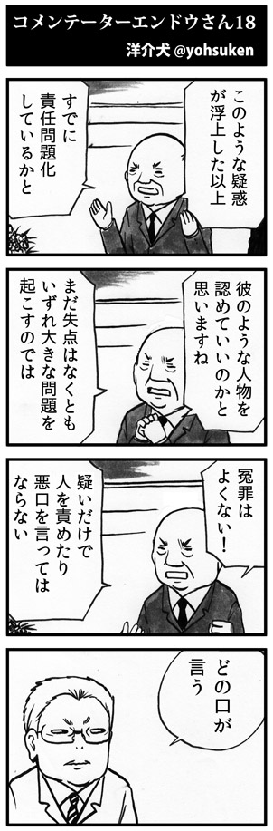 ダブスタ風見鶏コメンテーターとエンドウさん 