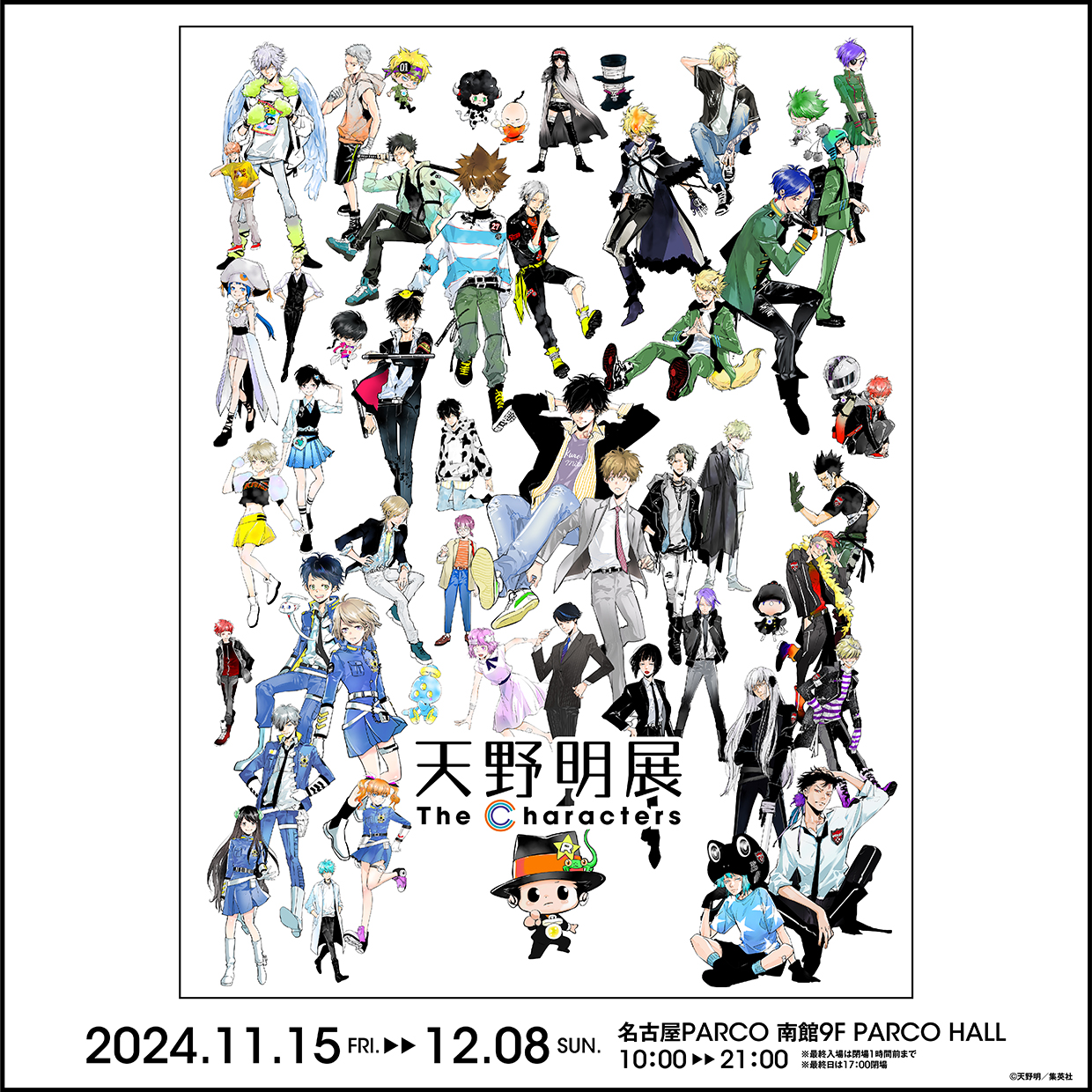 天野明展 公式図録 新品未使用品 1点 天野明展 The Characters 【名古屋会場公式】 on X: 