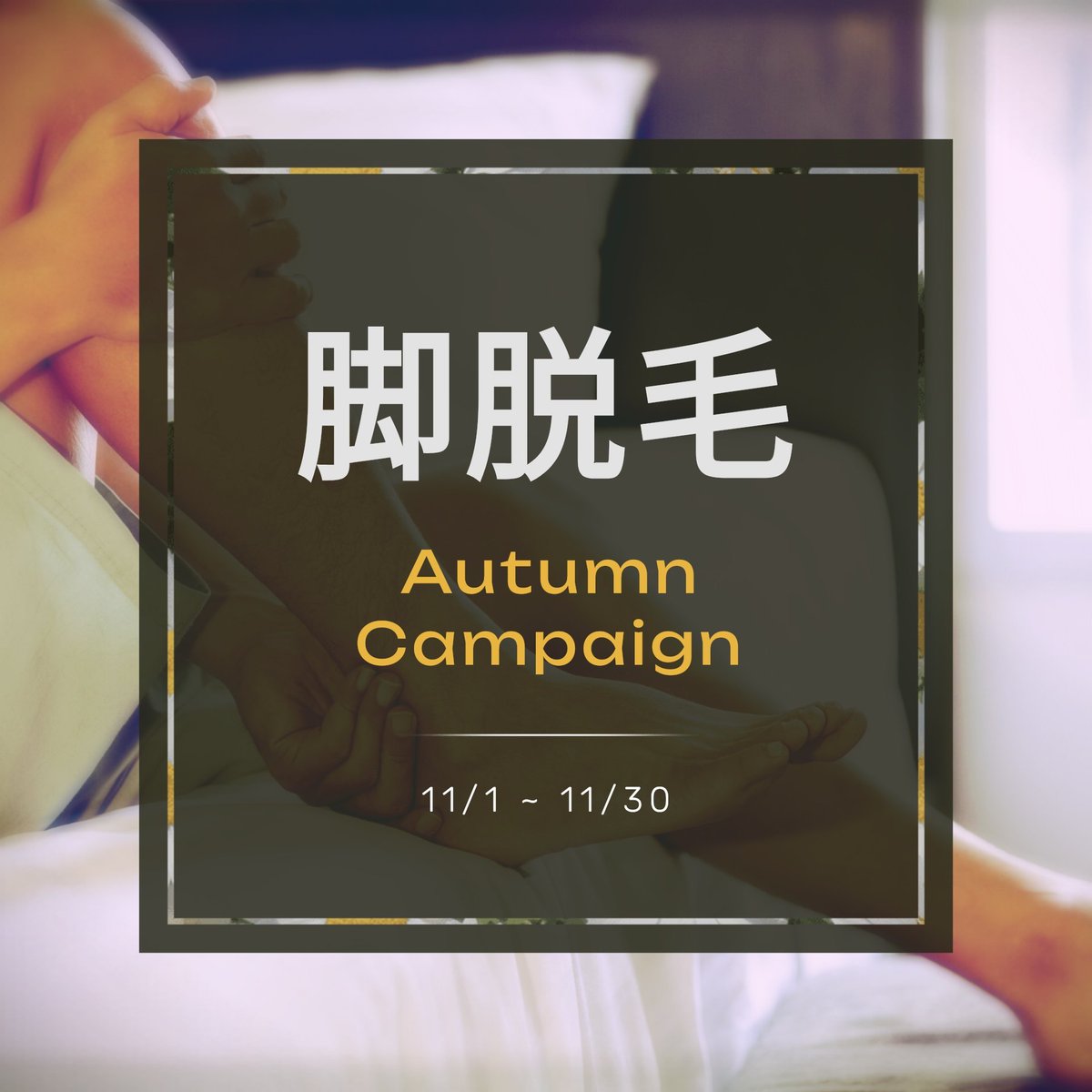 MaxUozu's tweet image. 🦵脚脱毛キャンペーン開催中🦵

💁脚脱毛が初めてのお客様🎶

🔻ひざ下🔻(ひざ・指甲含む)
🔹初回￥3,000
🔹10回コース￥90,000

脚脱毛が初めての方は
リピーター様も対象となります🦵✨

来年の夏にむけて
脚脱毛はじめませんか🤗

🍎Men&apos;s esthetic MAX 魚津店🍎
datsumou-max.com/uozu