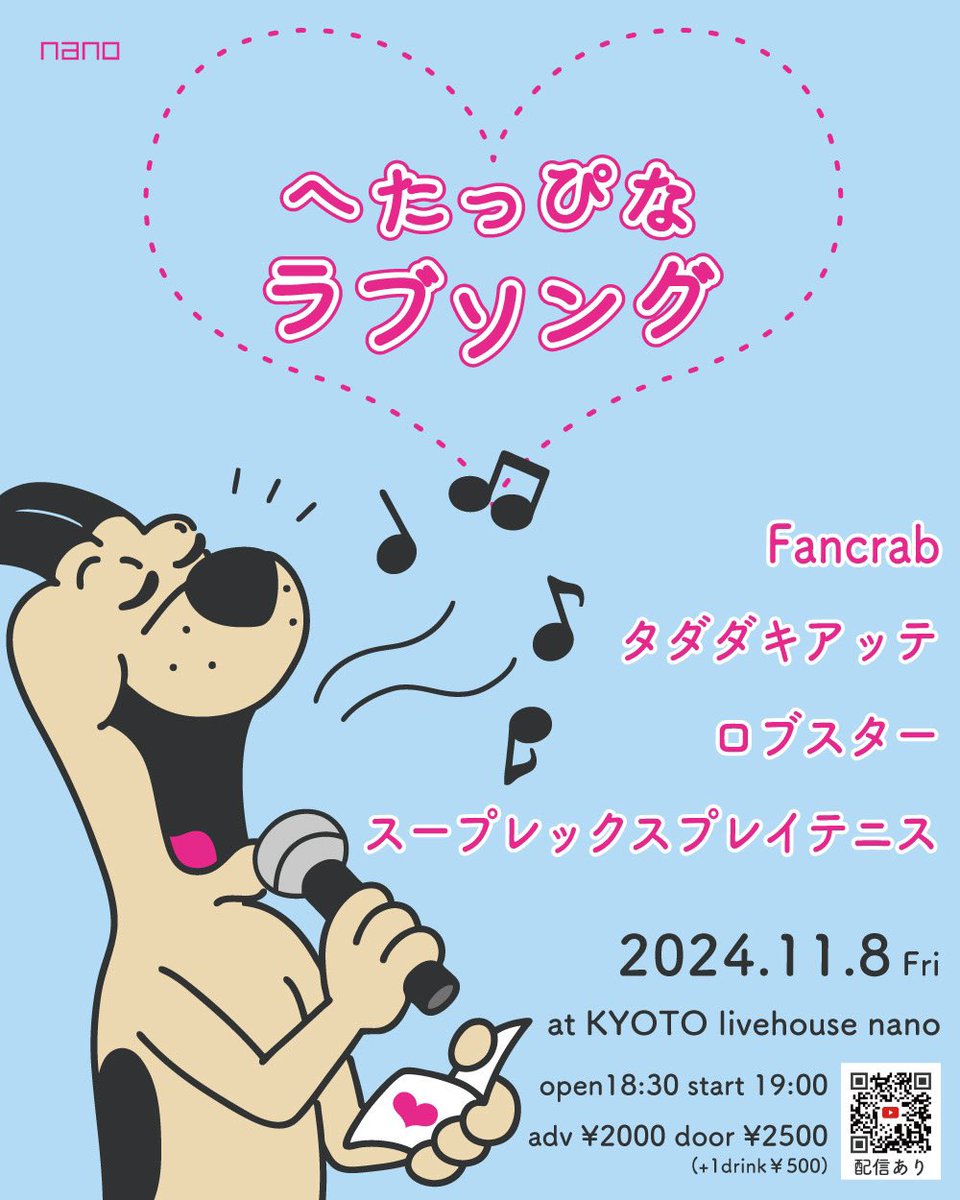 本日19：00より京都Nanoにてライブします！

無料配信はこちらから
youtube.com/c/livehousenan…

投げ銭はこちらから
livehousenano.stores.jp

よろしくお願いします！