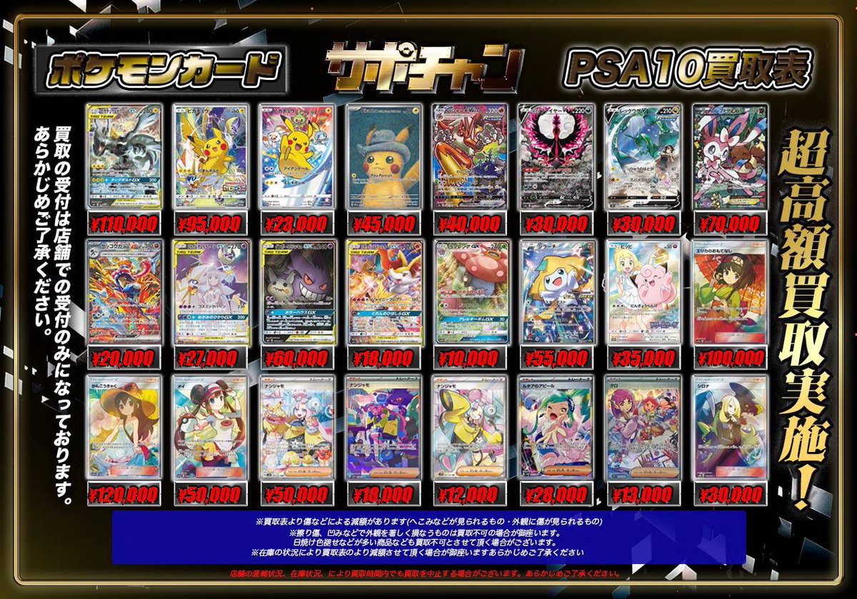 👑サポートチャンス👑 ❤️‍🔥ポケモンカード【PSA10