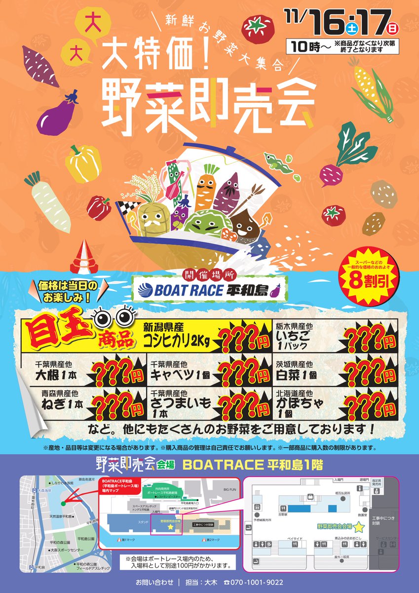 🍠野菜即売会開催のお知らせ🍓 11月16日（土）・17日（日）に大大大