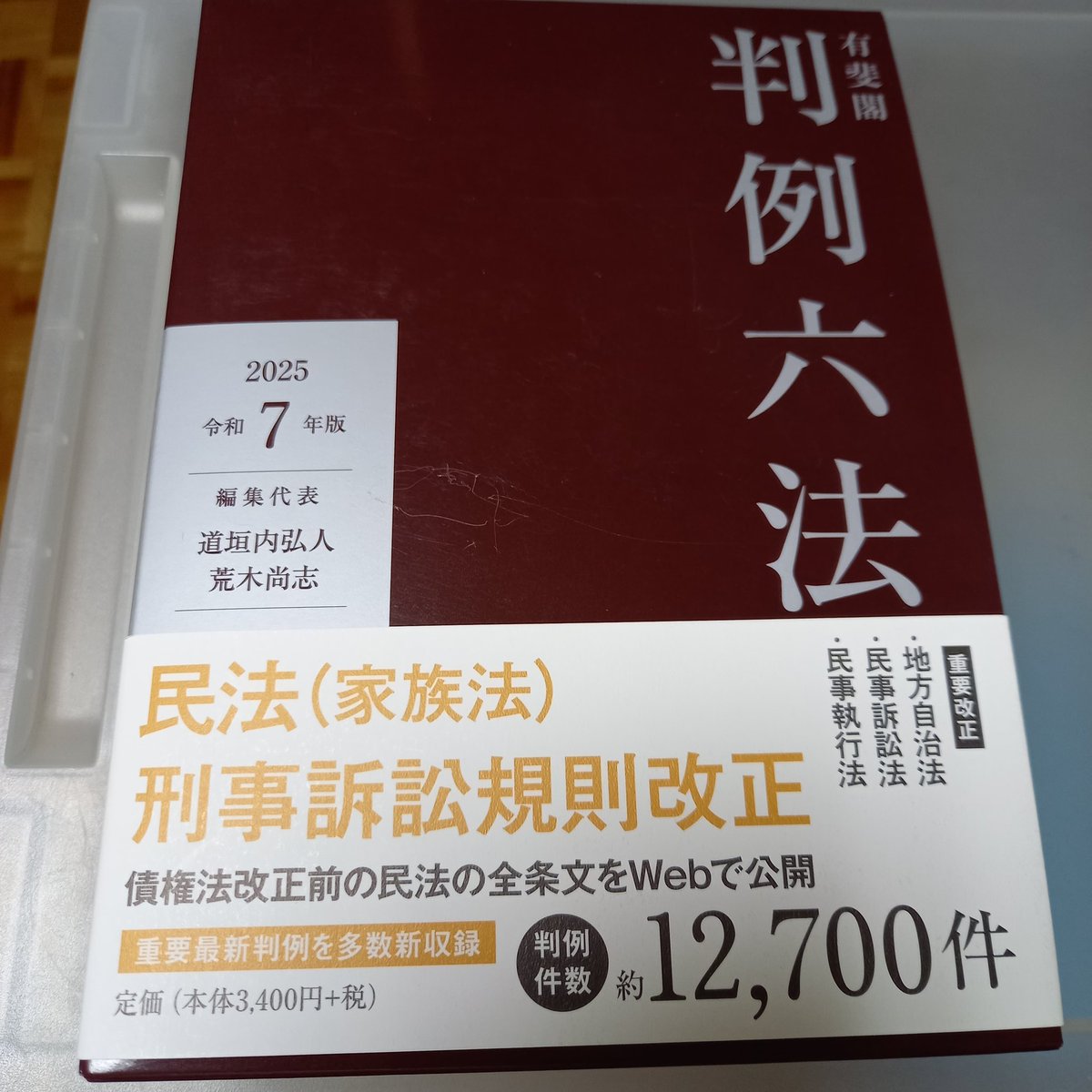判例六法 全条文マーキング講義 刑事訴訟法テキスト 判例六法 全条文