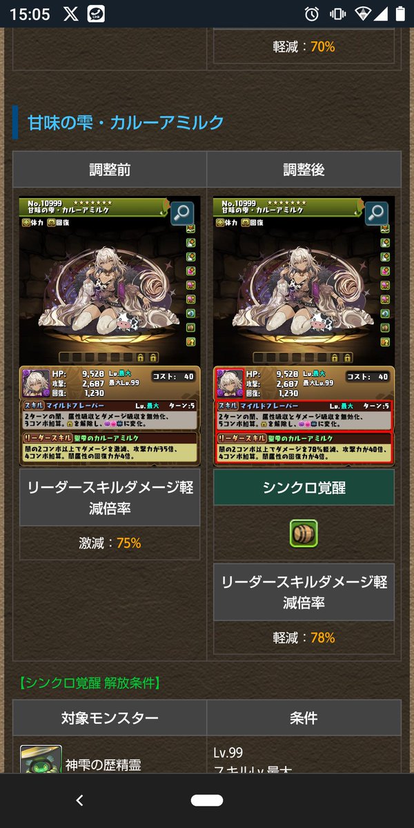 ruopoq's tweet photo. ガチャドラ強化エグすぎる
カルーア陰加護+樽2でHP45734 https://t.co/VoG7uViU3X